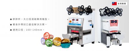 胖胖杯 | 封碗機 - 適用胖胖杯、湯碗...等100~140mm口徑容器。