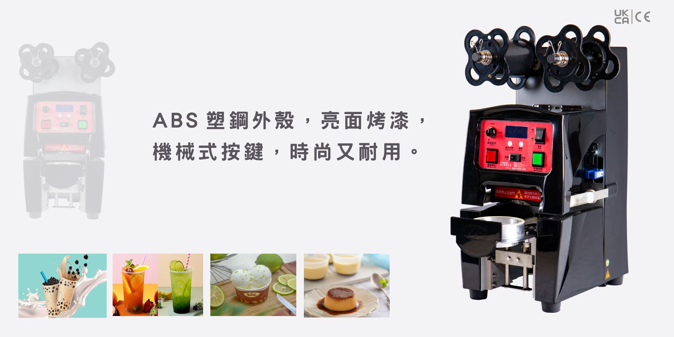 時尚ABS塑鋼封口機 - 機械式ABS塑鋼外殼封口機